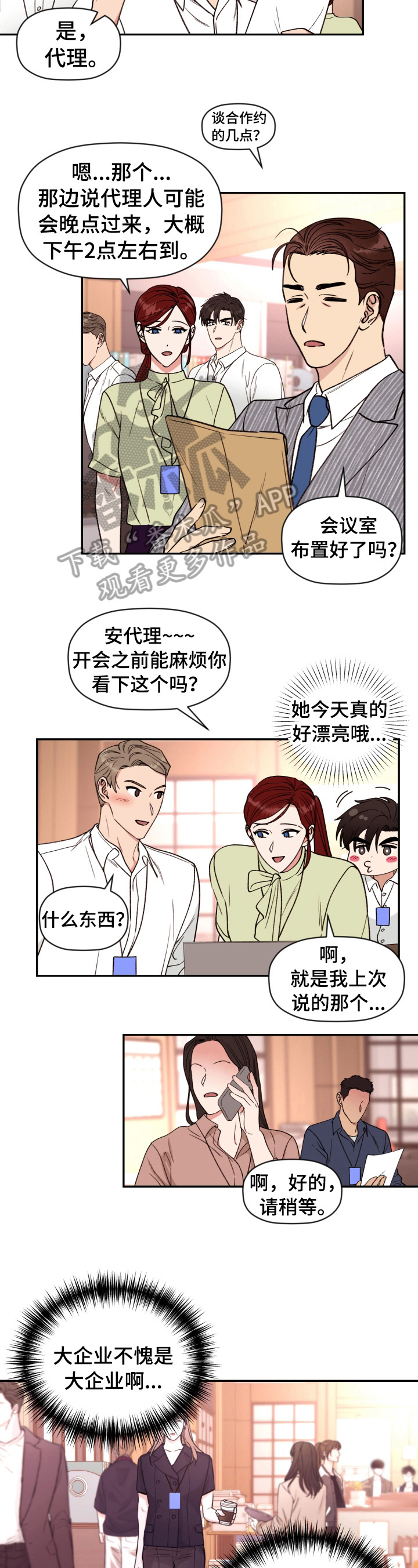 第23话 第2页