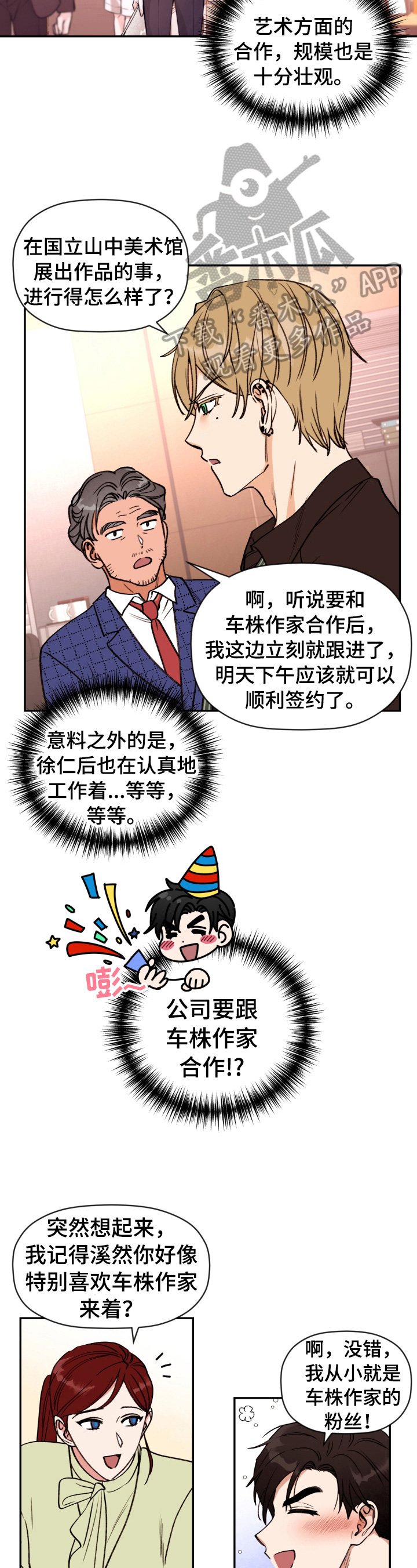 第23话 第3页
