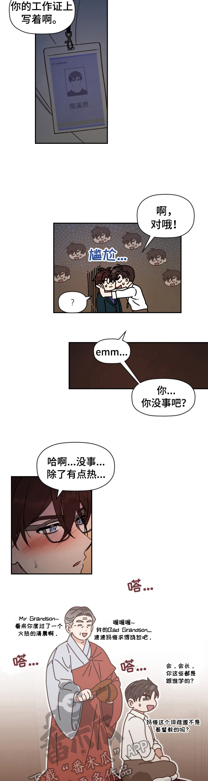 第24话 第4页