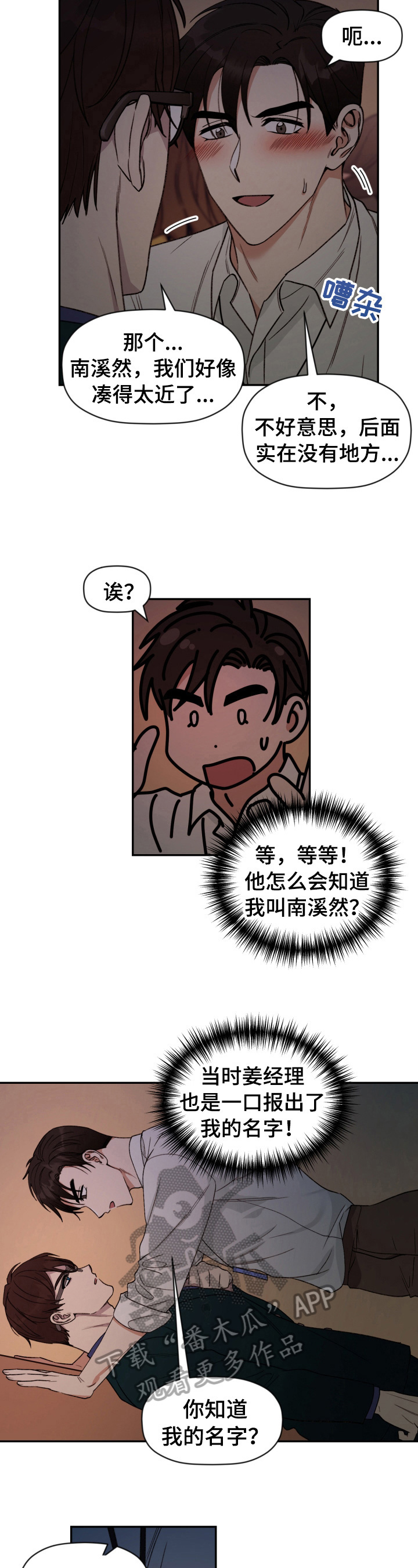 第24话 第3页