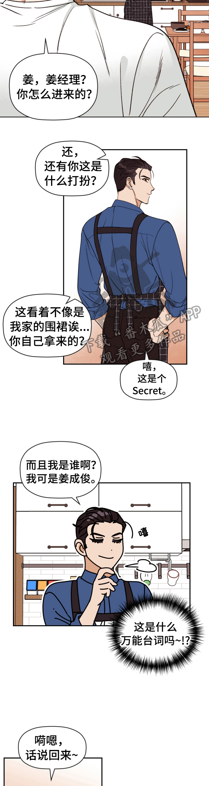 第31话 第2页