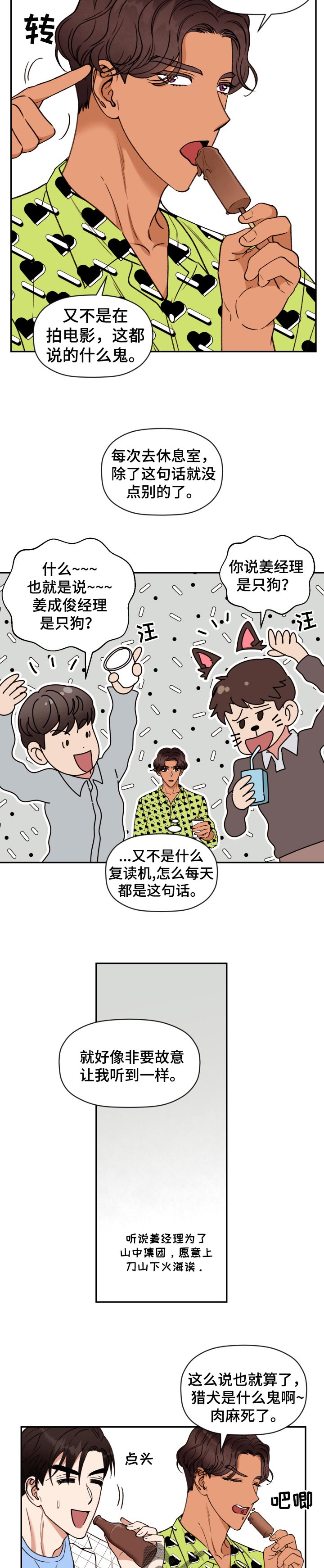 第32话 第3页