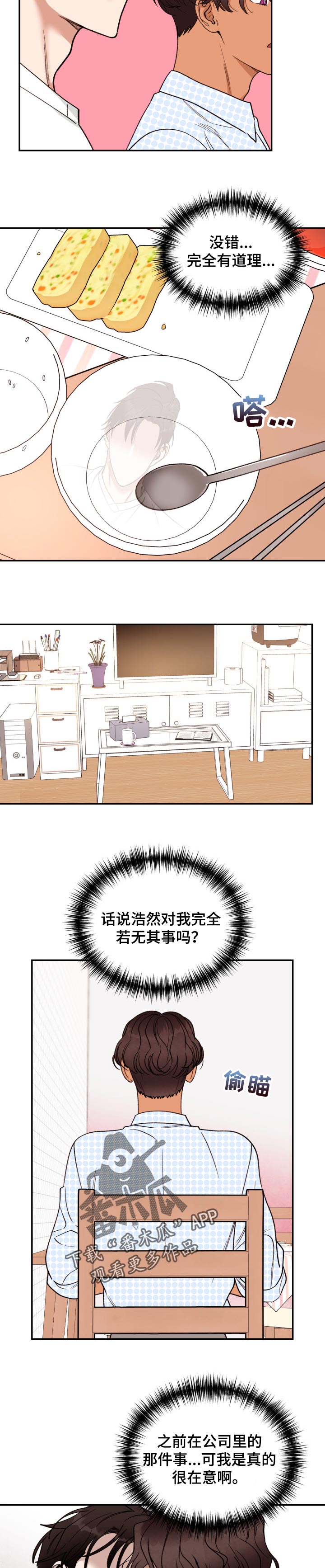 第33话 第3页