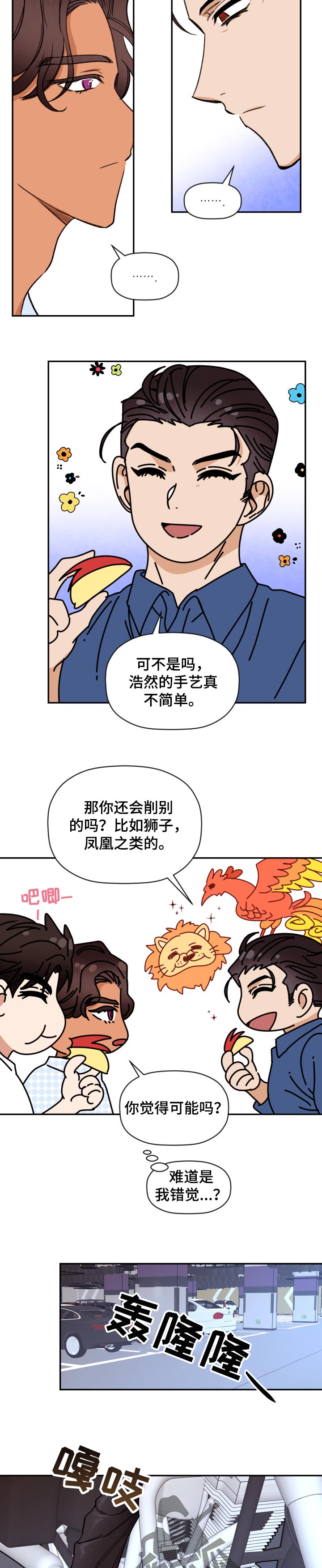 第33话 第8页
