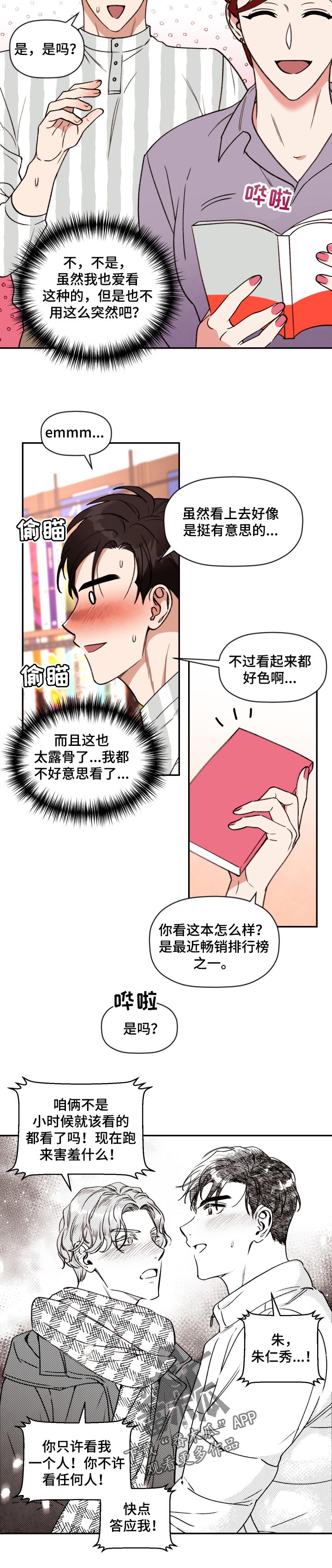 第38话 第5页