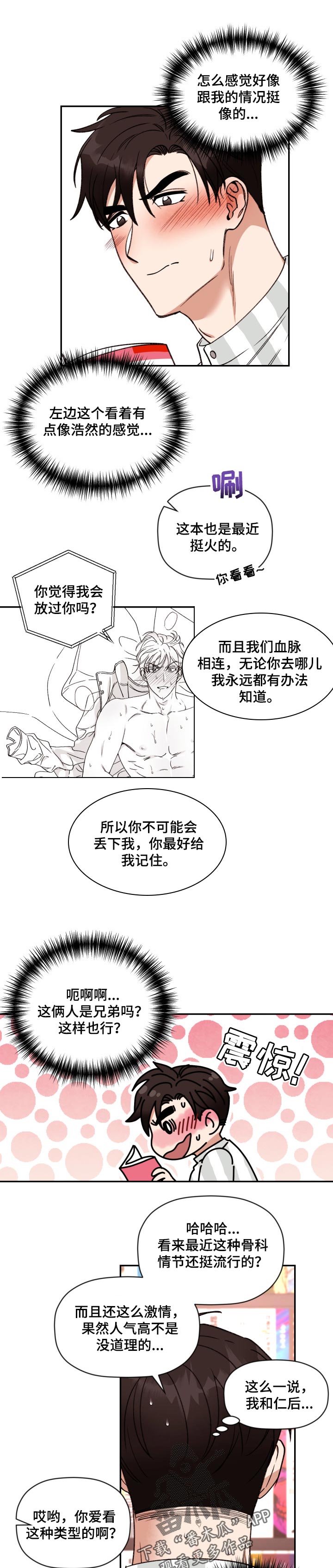 第38话 第6页