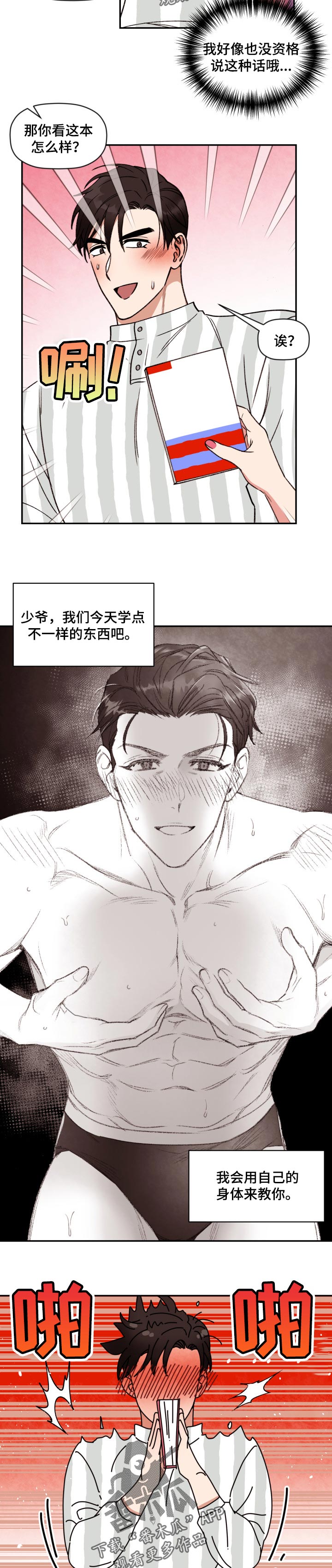 第38话 第7页