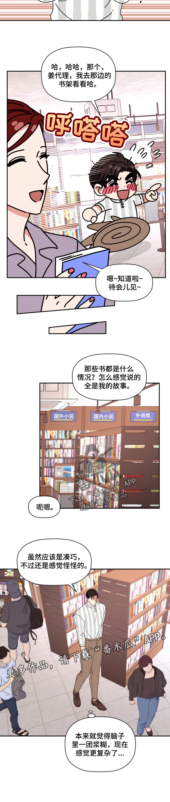 第38话 第8页