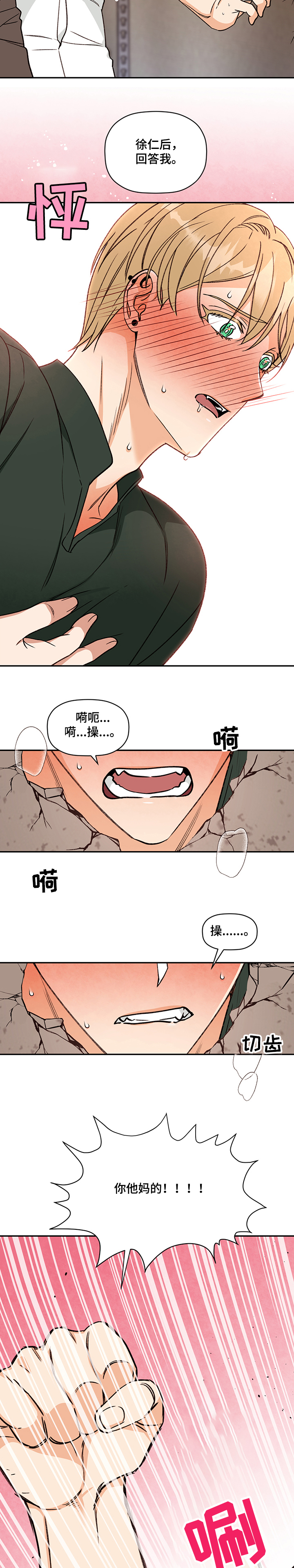 第47话 第8页
