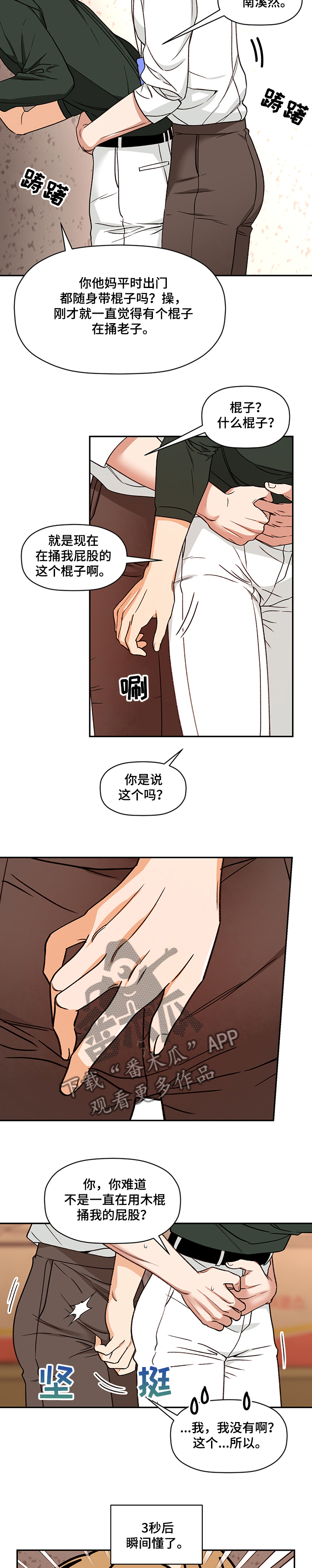 第47话 第3页