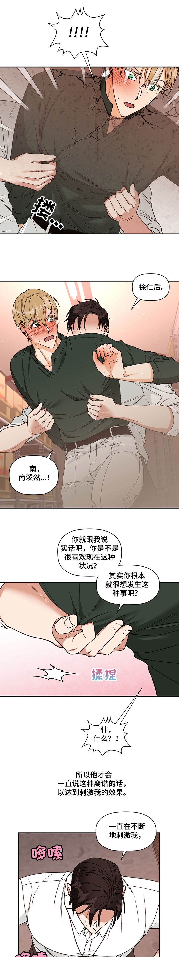 第47话 第6页