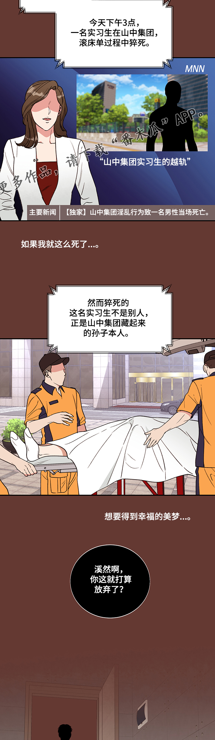 第52话 第8页
