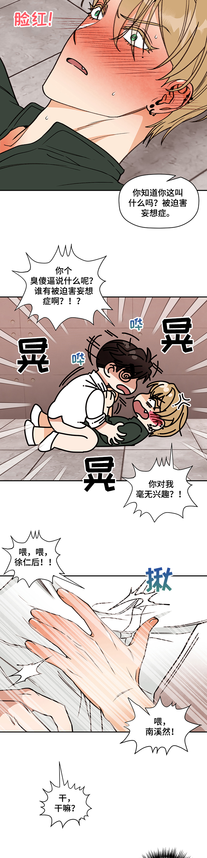 第53话 第3页