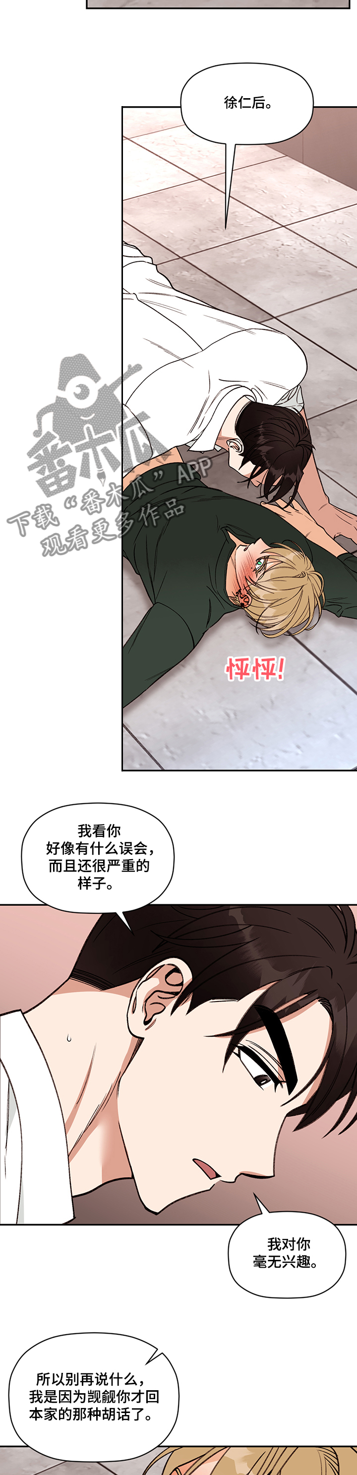 第53话 第2页