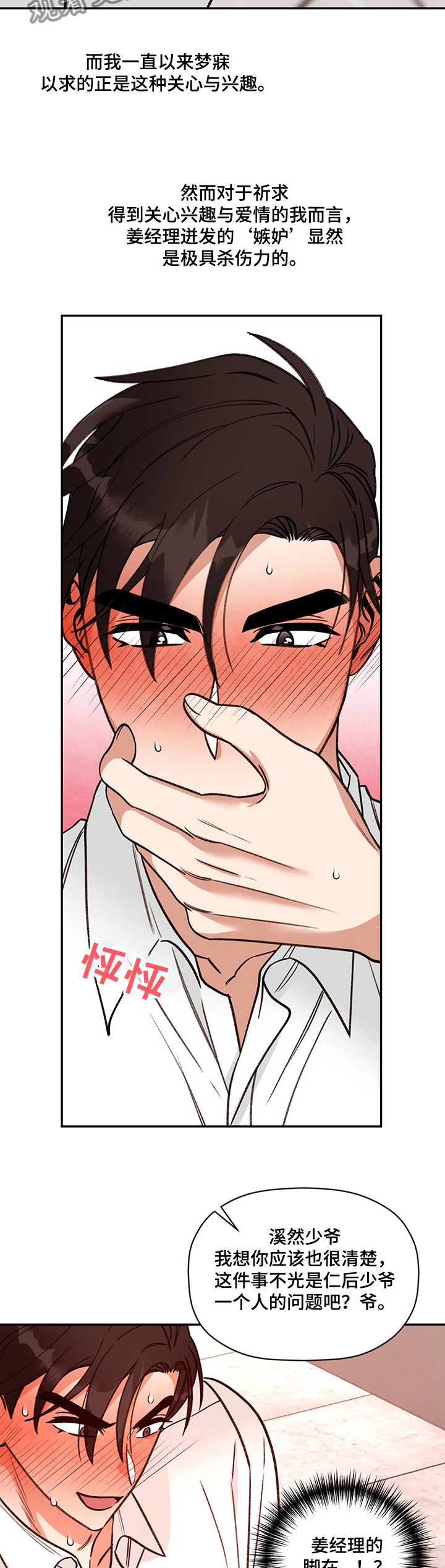 第54话 第8页