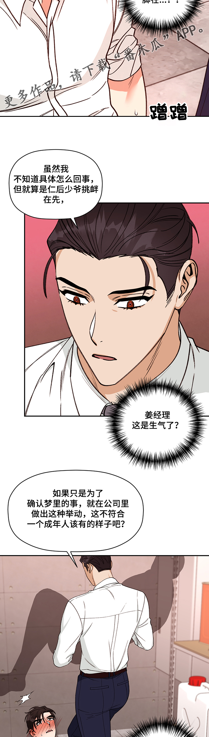 第54话 第9页