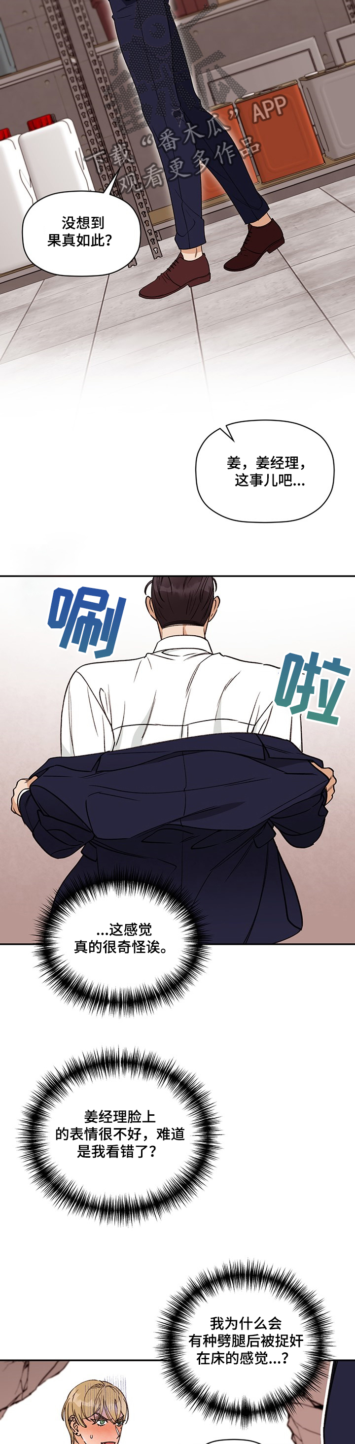 第54话 第3页