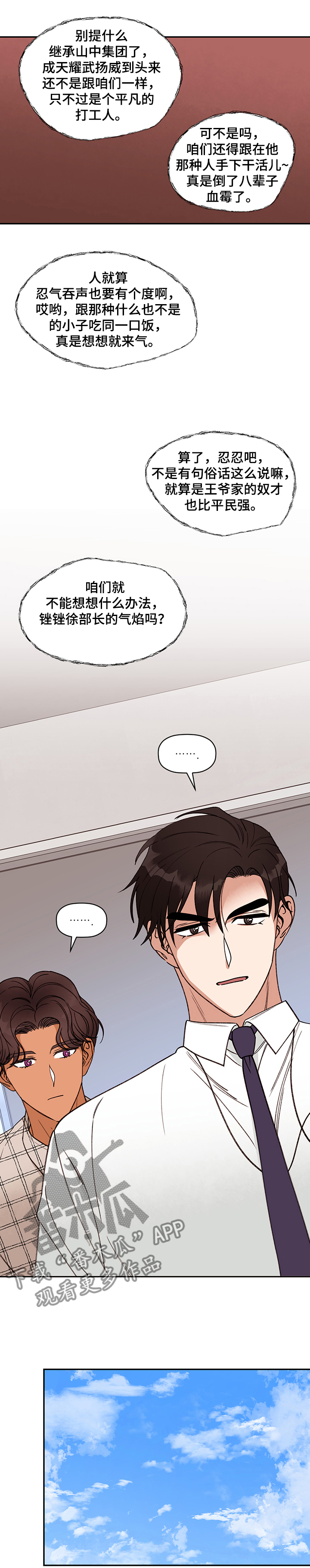 第58话 第6页