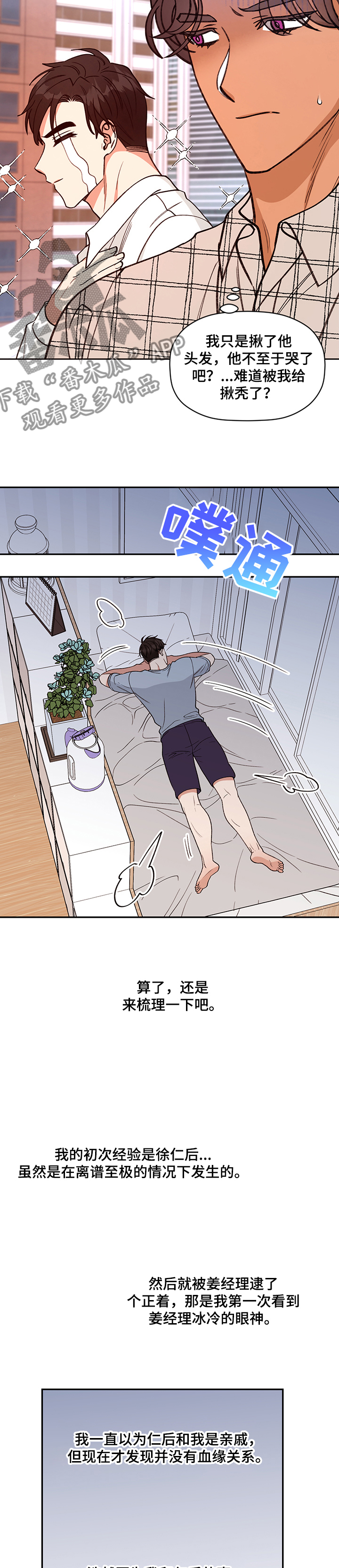 第59话 第8页