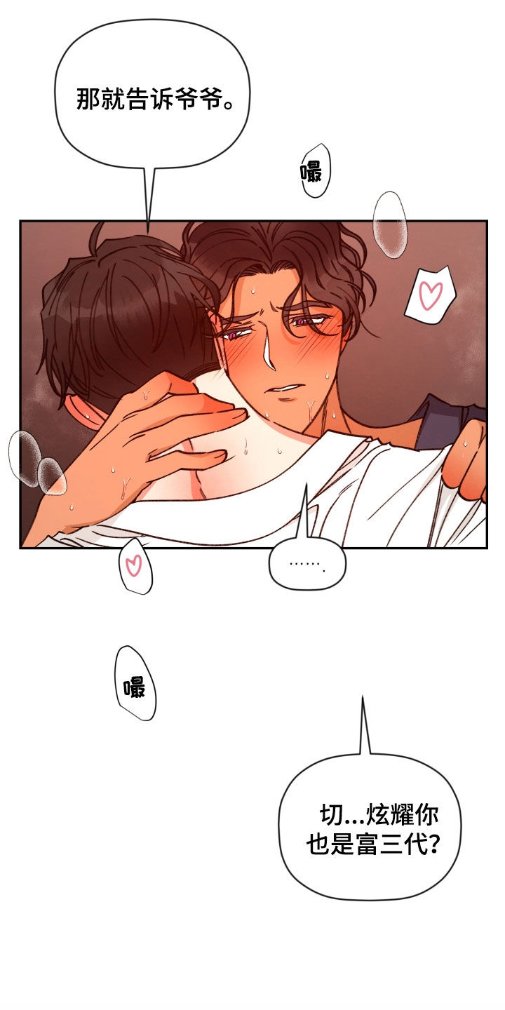 第85话 第8页