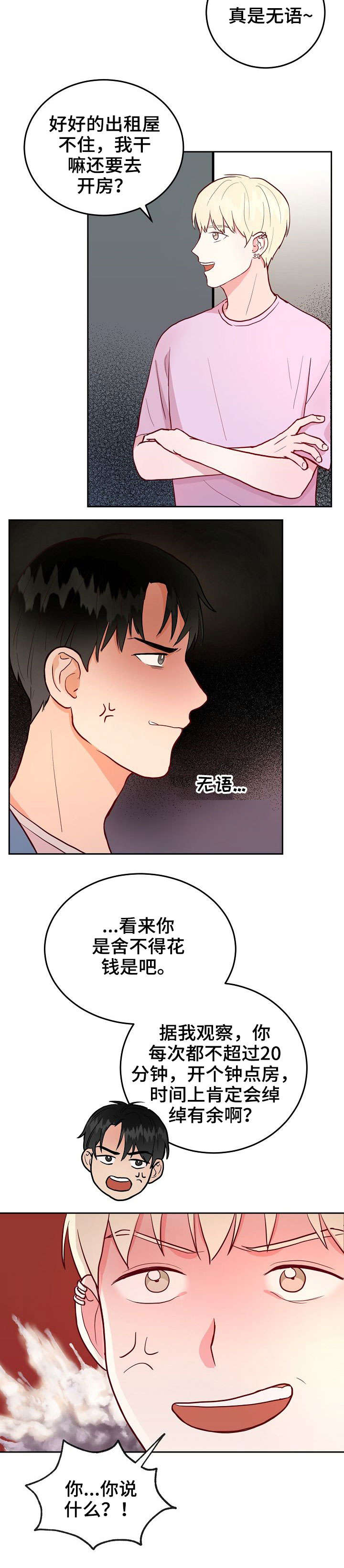 第3话4