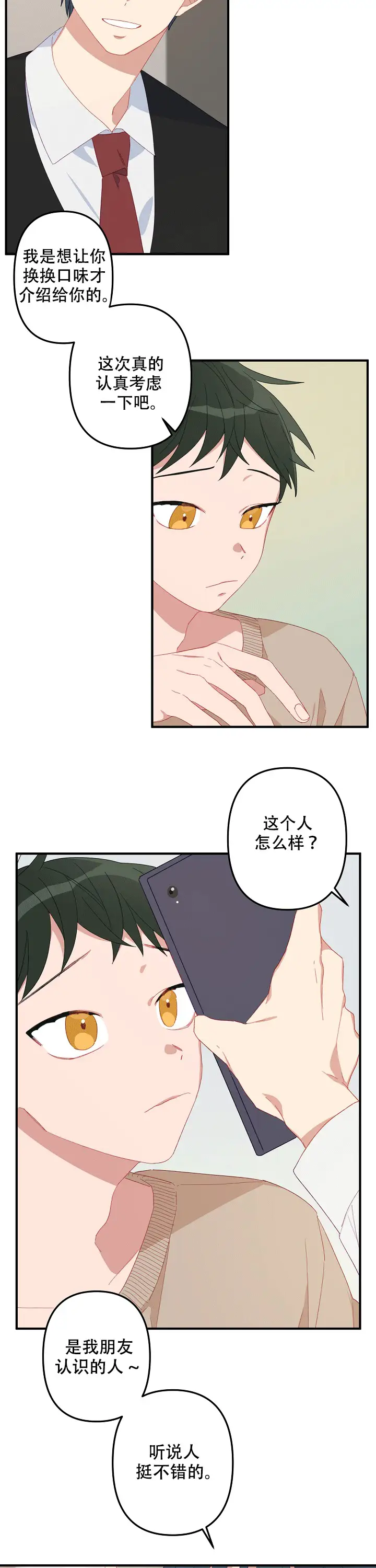 第1话 第8页