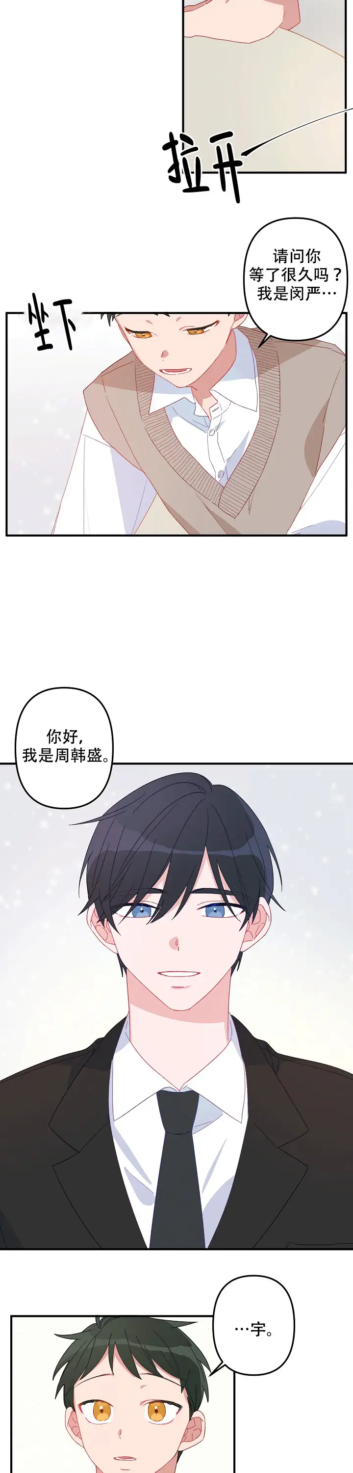 第2话 第8页