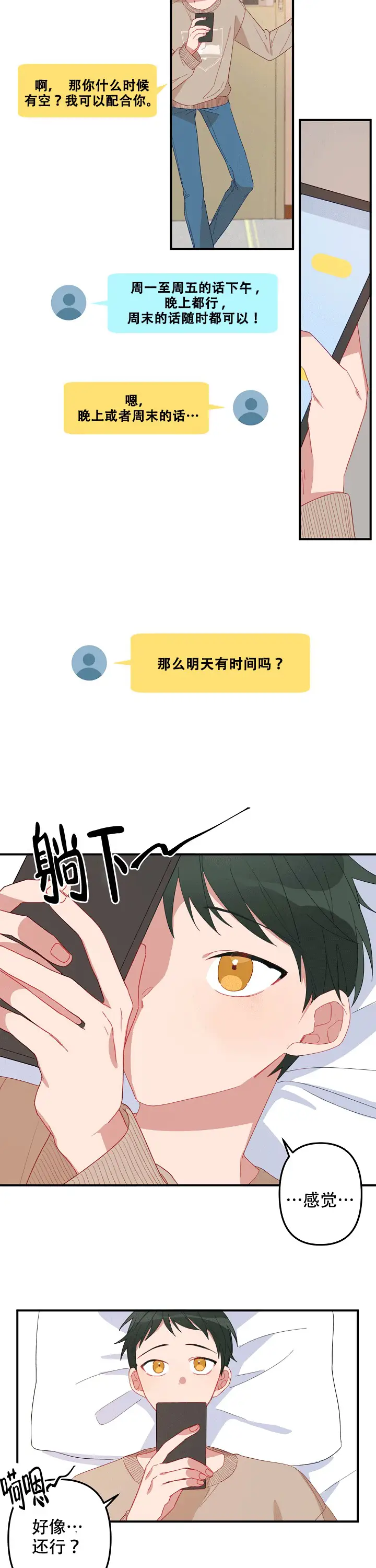 第2话 第4页