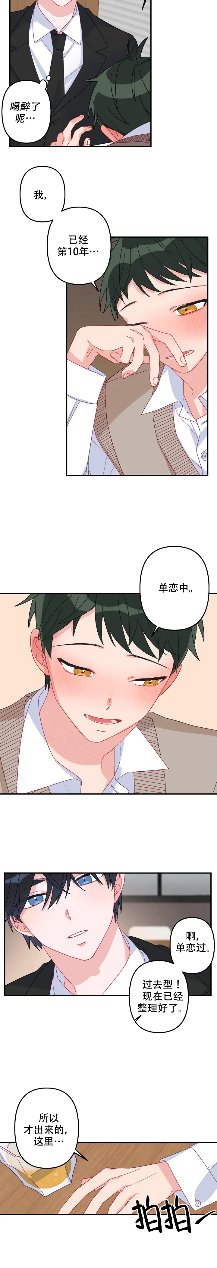 第3话 第9页