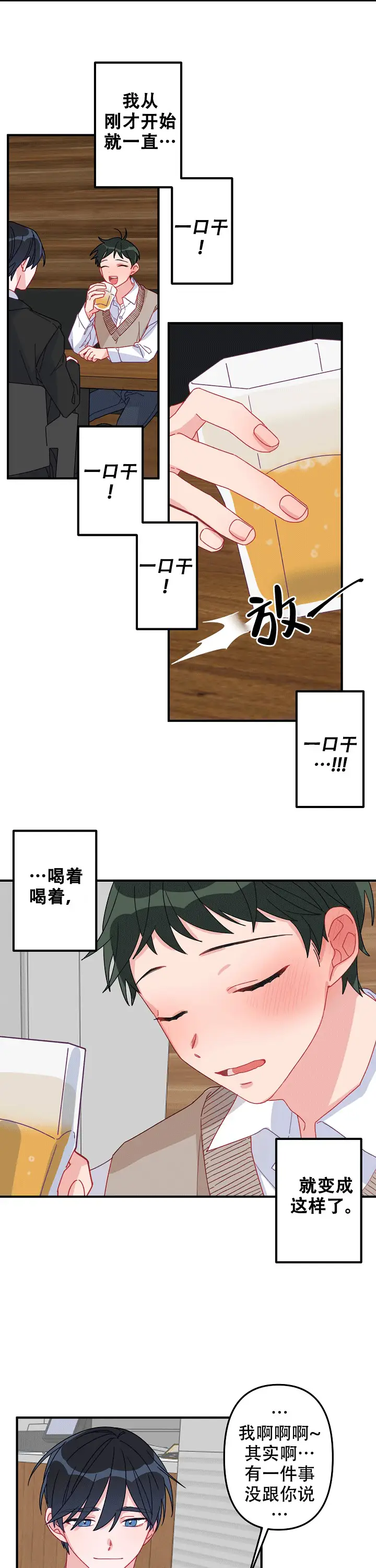 第3话 第8页