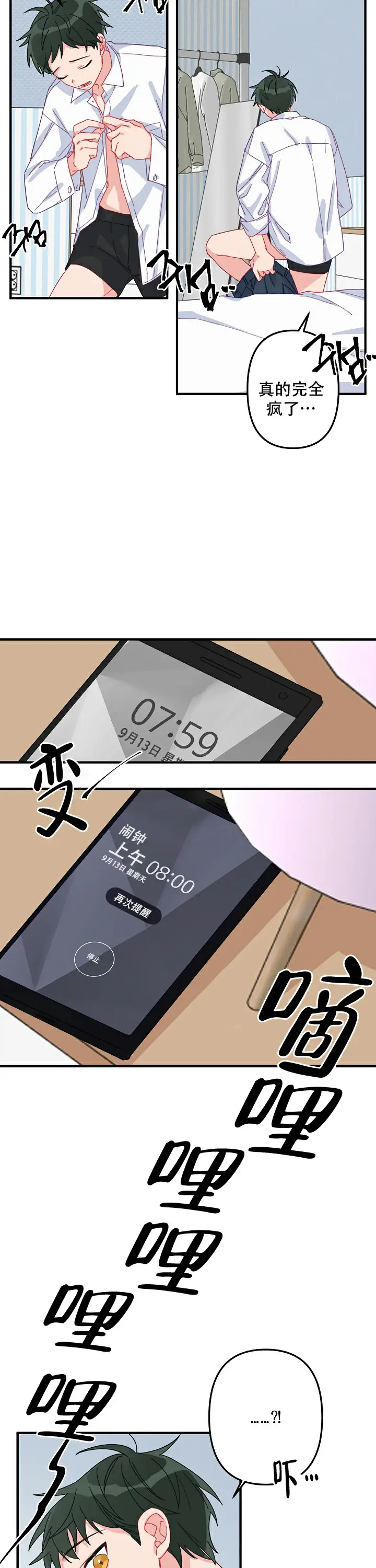第5话 第2页