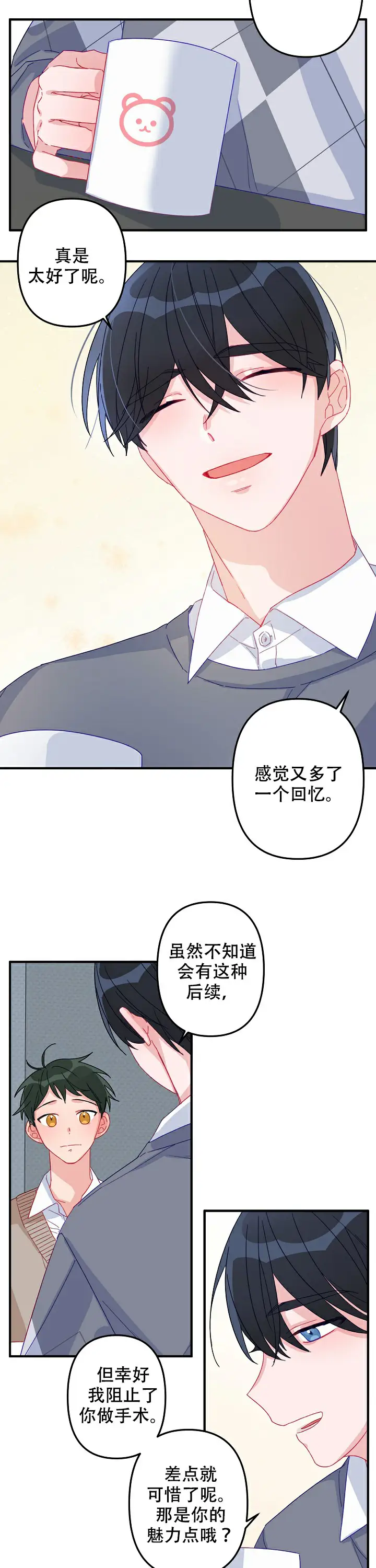 第6话 第3页