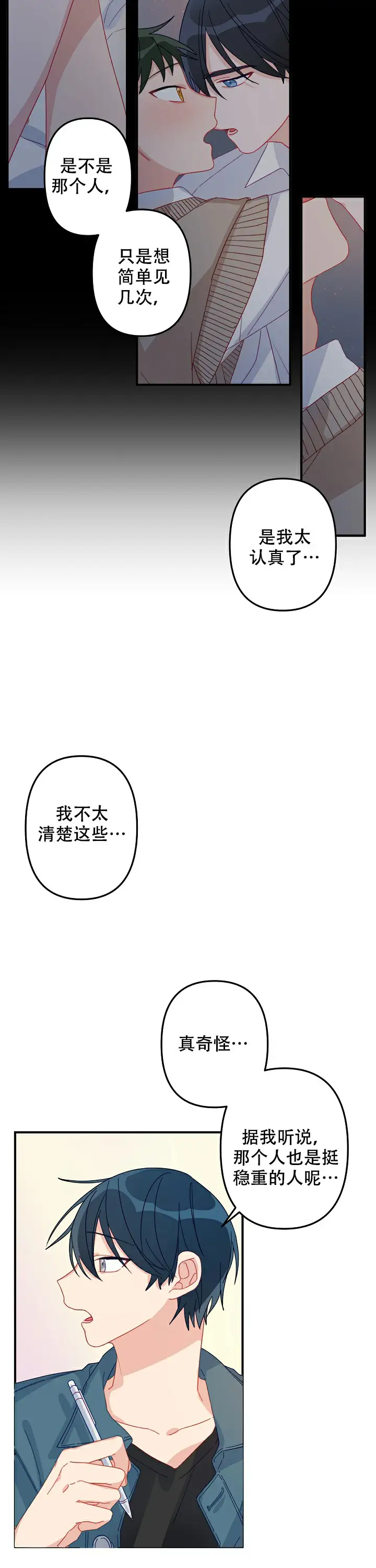 第7话 第9页