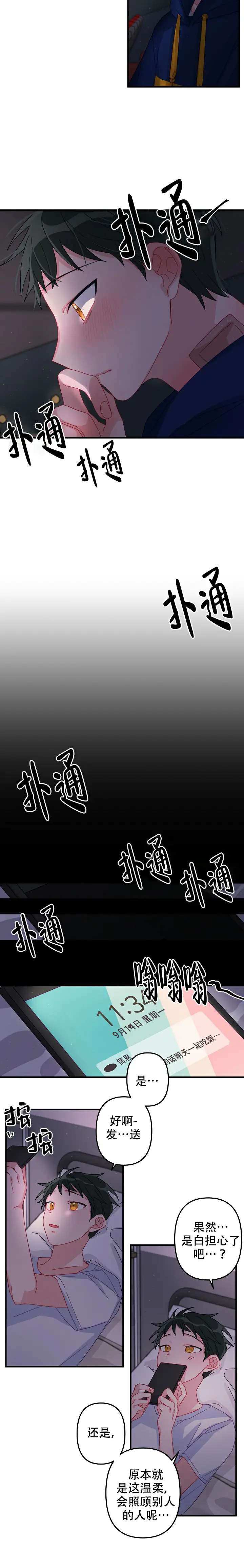 第8话 第8页