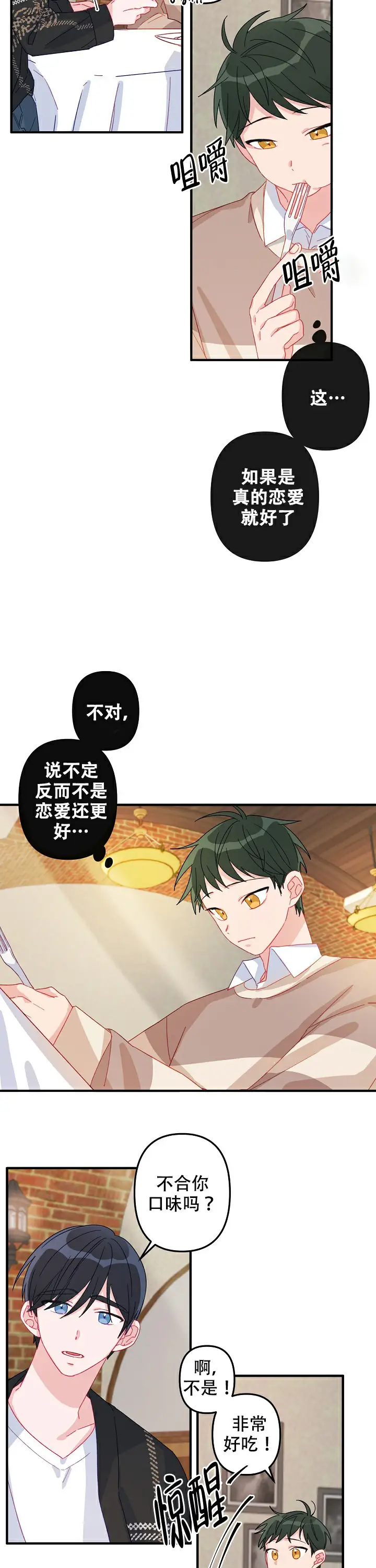 第9话 第7页