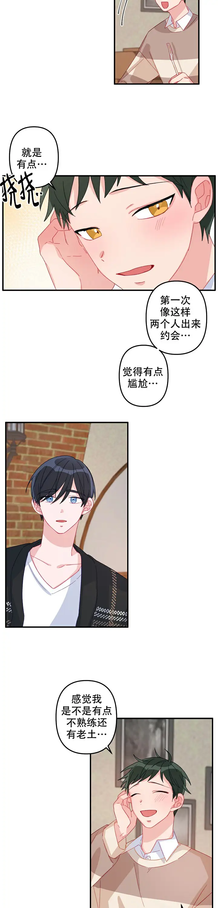第9话 第8页