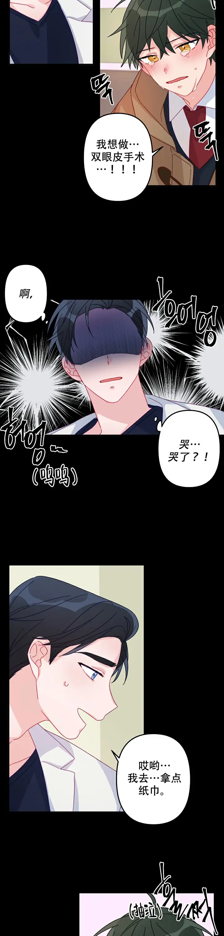 第14话 第3页