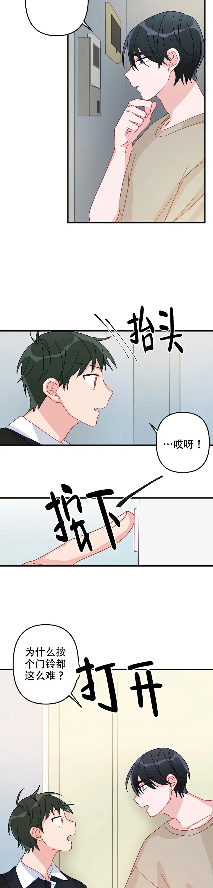 第15话 第8页