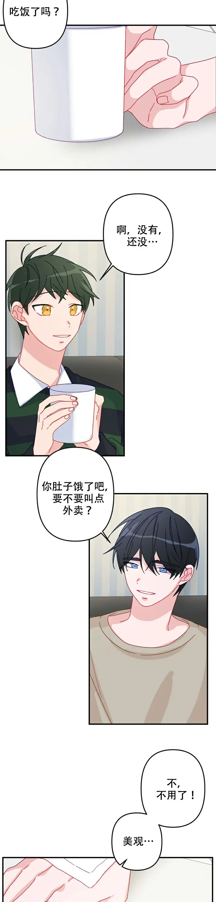 第16话 第2页