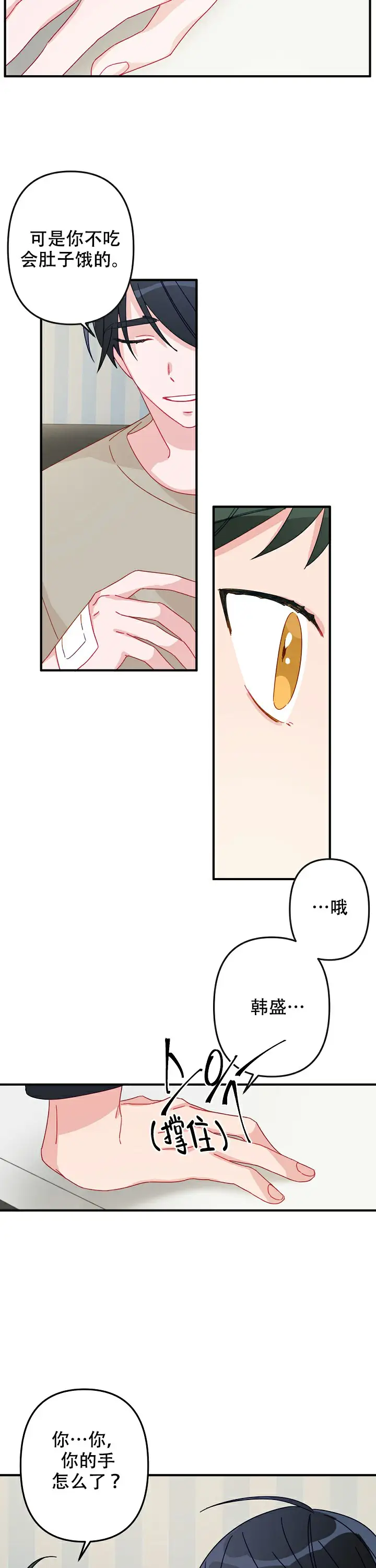 第16话 第3页