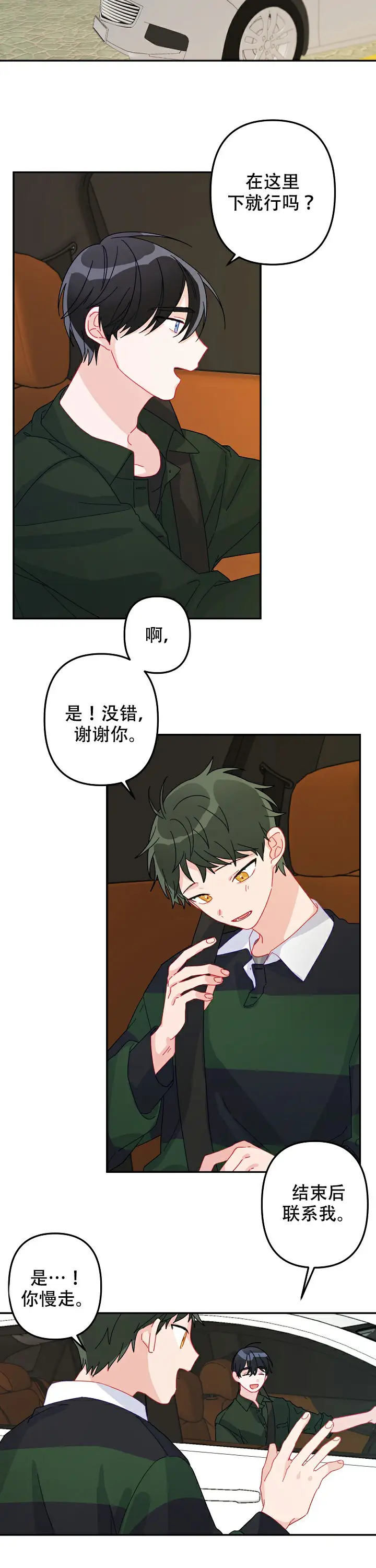 第17话 第8页