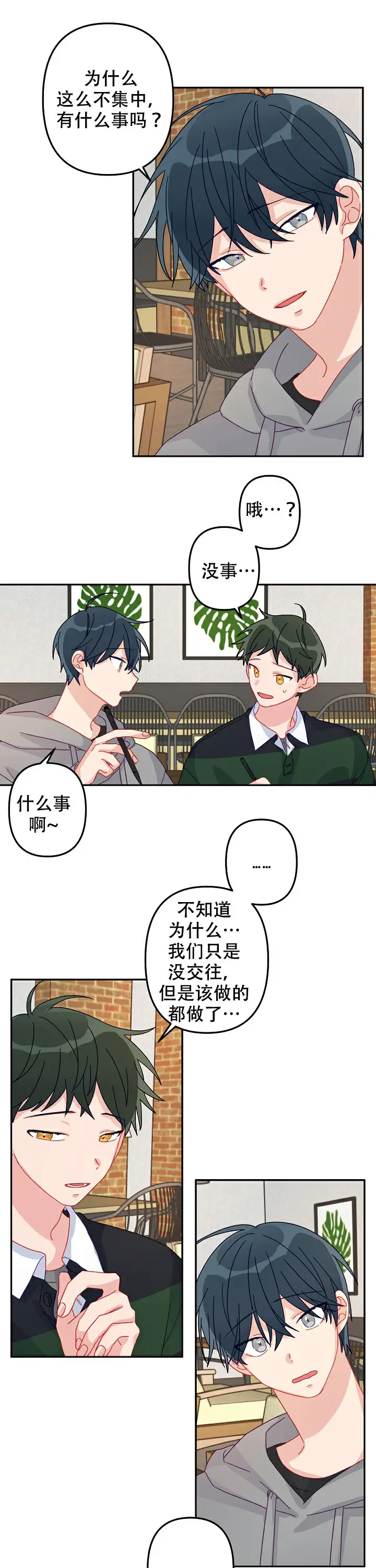 第18话 第5页