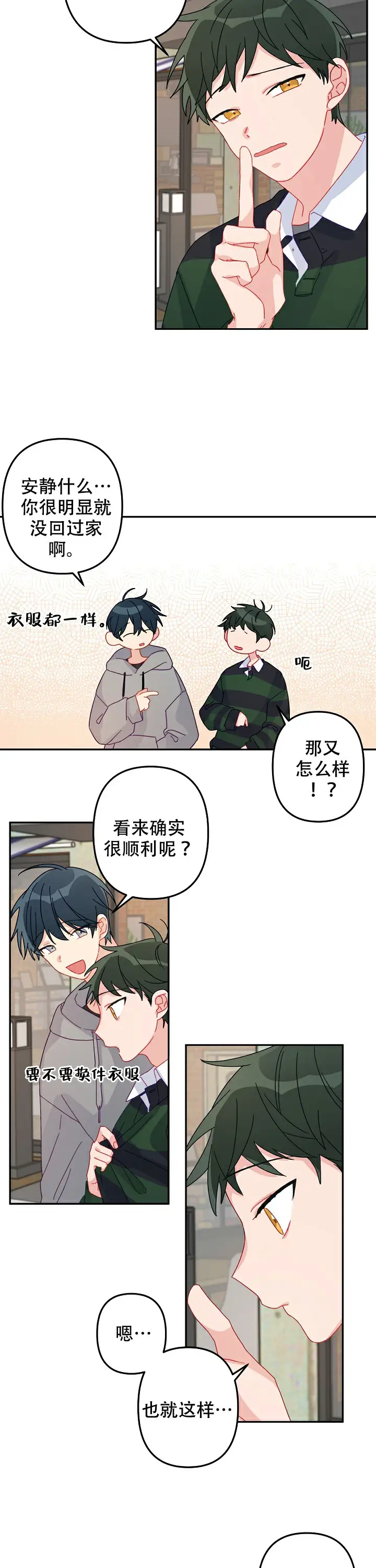 第18话 第3页