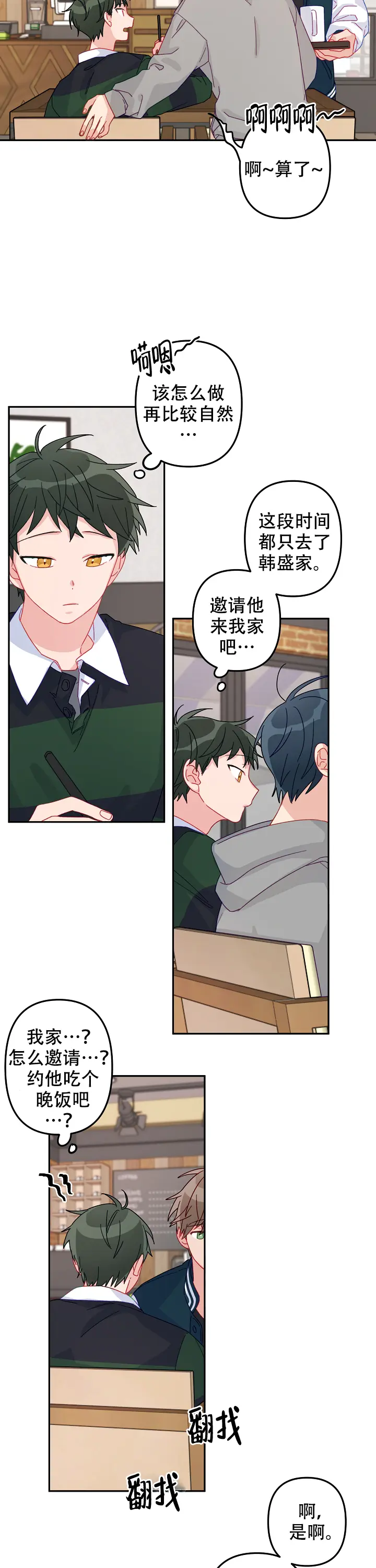 第19话 第3页