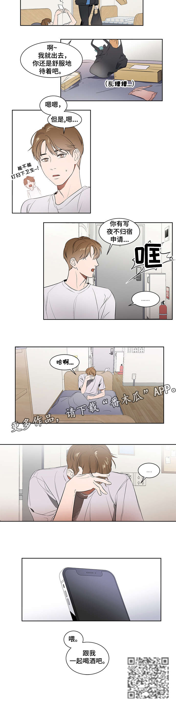第2话 第3页