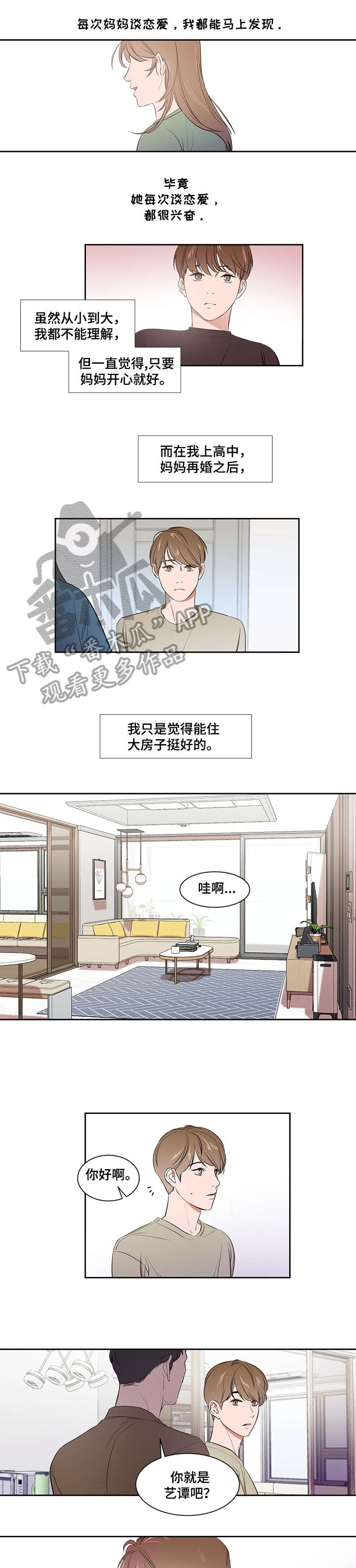 第2话 第4页