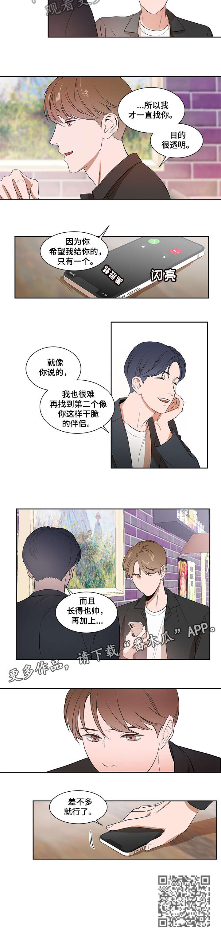 第3话 第4页