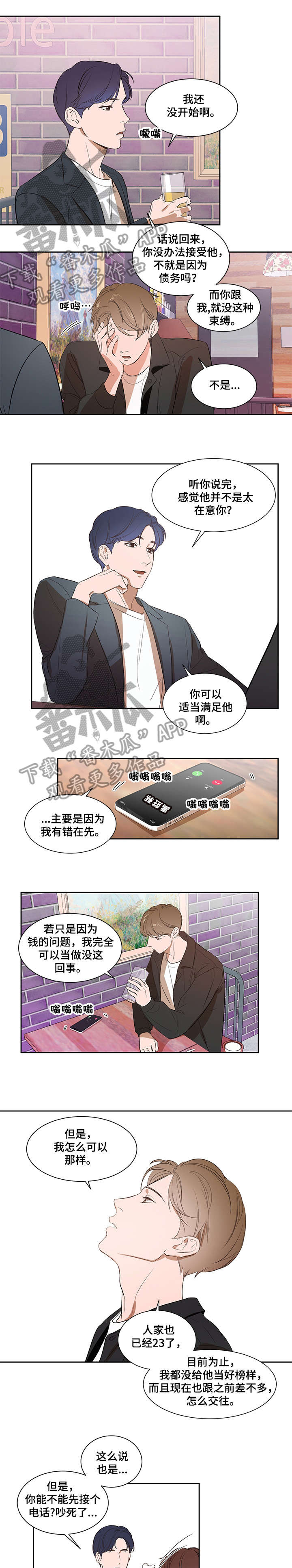 第3话 第5页