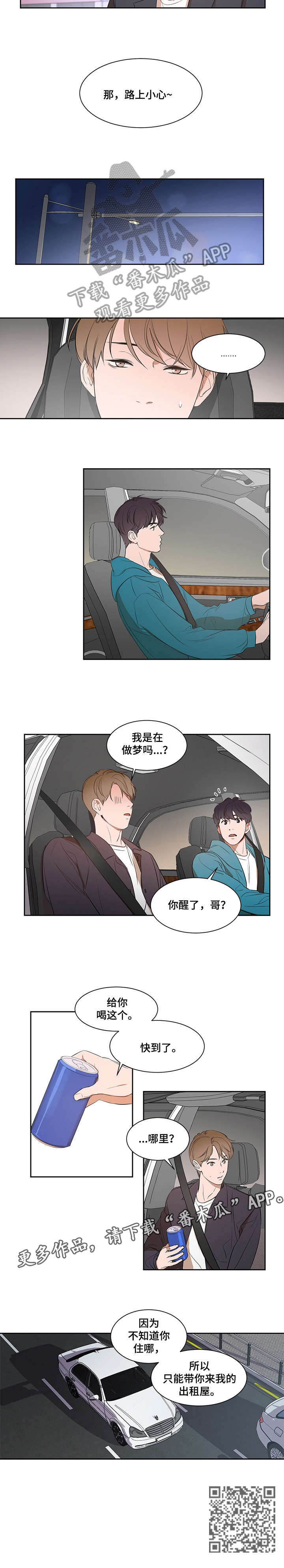 第4话 第3页