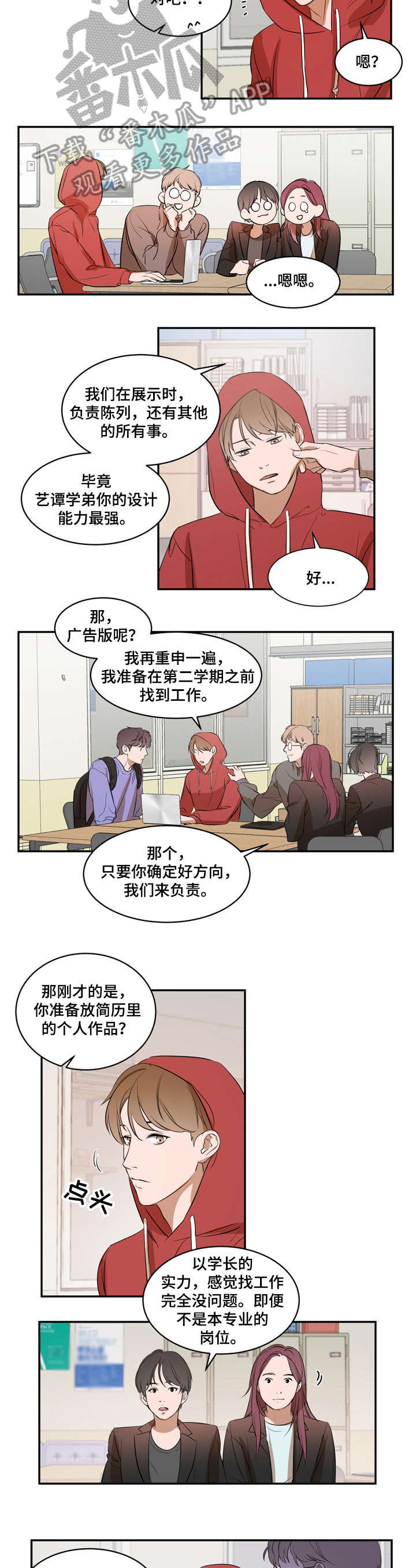 第8话 第2页